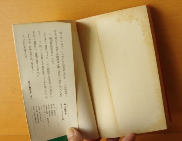 画像3: 都筑道夫 四十分間の女 退職刑事2 初版 徳間ノベルズ 40分間の女 (3)