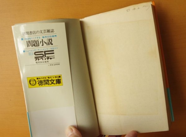 画像3: 都筑道夫 退職刑事3 初版 帯付 徳間ノベルズ  (3)