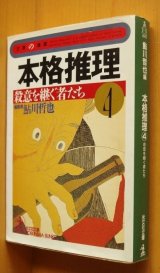 鮎川哲也角川文庫名作選全7冊セットです。文学/小説 - 文学/小説