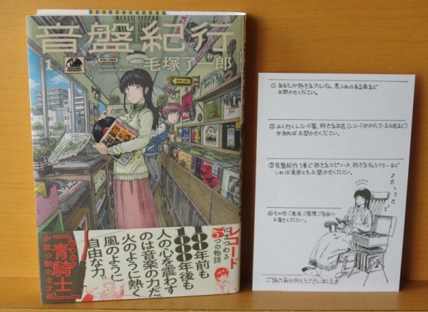 画像2: 毛塚了一郎 音盤紀行 1巻 初版 帯、カード付 青騎士コミックス (2)