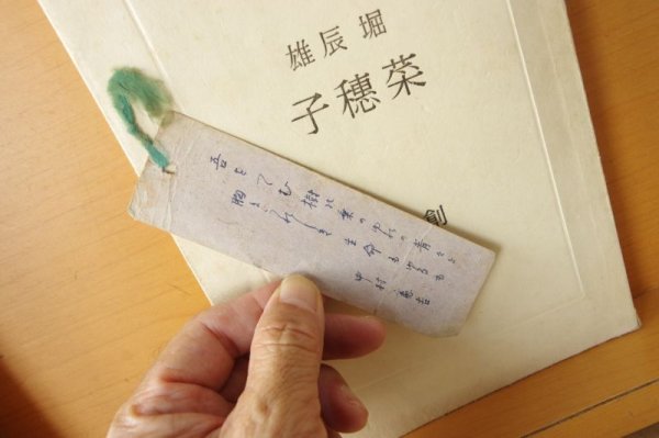 画像7: 堀辰雄 菜穂子 昭和16年初版 創元社 (7)