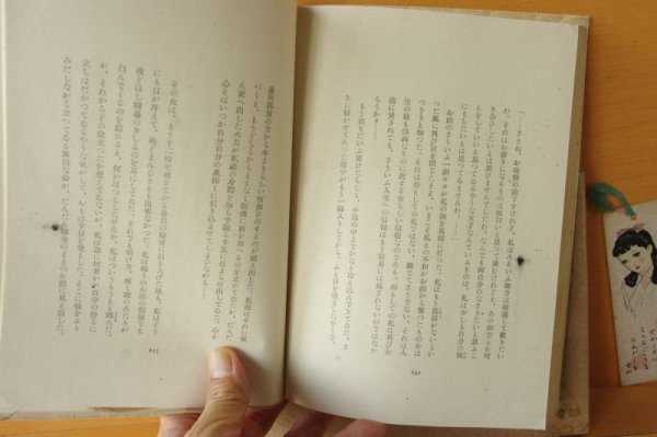 画像5: 堀辰雄 菜穂子 昭和16年初版 創元社 (5)