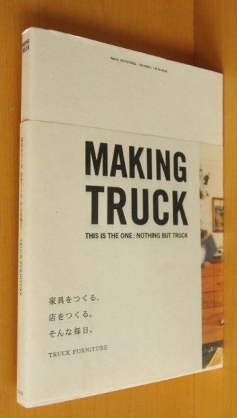 画像1: MAKING TRUCK 家具をつくる、店をつくる。そんな毎日。TRUCK FURNITURE メイキング・トラック (1)