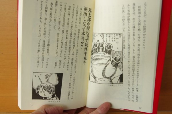 画像2: 水木伝説 ゲゲゲの鬼太郎の大秘密 水木しげる (2)