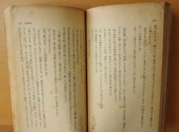 画像8: 佐藤春夫 夢を築く人々 岩谷選書 昭和25年初版 (8)