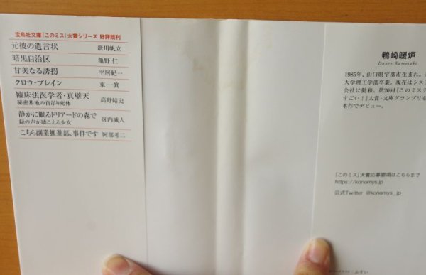 画像3: 鴨崎暖炉 密室黄金時代の殺人 雪の館と六つのトリック 宝島社文庫  (3)