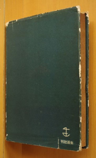 画像3: 横光利一 刺羽集 佐野繁次郎/装丁 昭和17年初版  (3)