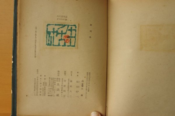 画像8: 横光利一 刺羽集 佐野繁次郎/装丁 昭和17年初版  (8)