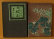 画像2: 木下杢太郎 雪櫚集 書物展望社 昭和9年初版 (2)