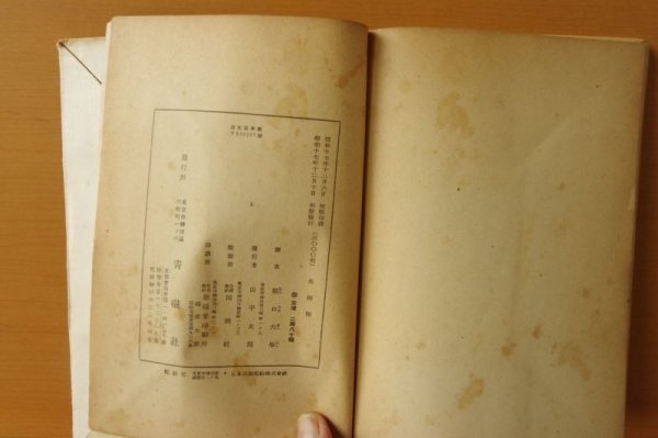 画像6: リルケ 果樹園 堀口大学/訳 青磁社 昭和17年初版   (6)