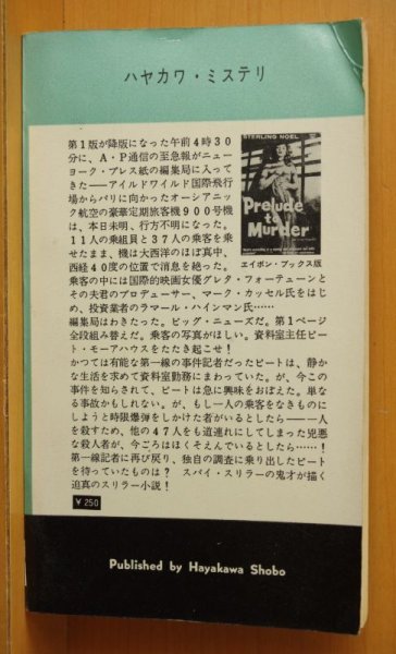 画像2: スターリング・ノエル 殺しの前奏曲 初版 早川ポケミス/スターリングノエル (2)