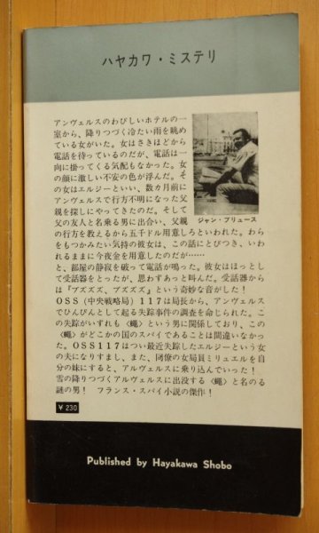 画像2: ジャン・ブリュース 蠅を殺せ 早川ポケミス/ジャンブリュース/蝿を殺せ/ハエを殺せ (2)