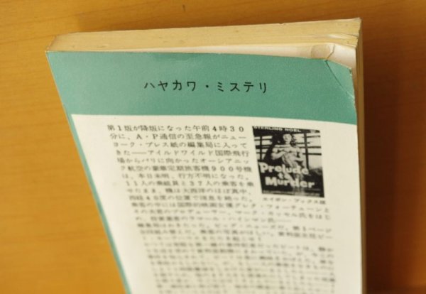 画像3: スターリング・ノエル 殺しの前奏曲 初版 早川ポケミス/スターリングノエル (3)