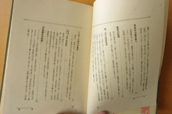画像7: 尾崎久彌 江戸軟派雑考 春陽堂 大正14年初版 尾崎久弥 (7)