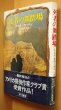 画像1: トニイ・ヒラーマン 死者の舞踏場 小泉喜美子/訳 初版帯付 トニイヒラーマン/トニーヒラーマン (1)