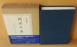 画像3: 藤沢衛彦/編 日本伝説叢書 阿波の巻 復刻版 日本傳説叢書 (3)