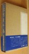 画像2: 藤沢衛彦/編 日本伝説叢書 阿波の巻 復刻版 日本傳説叢書 (2)