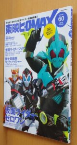 東映ヒーローMAX/東映ヒロインMAX - 古本屋ソラリス