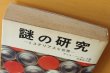 画像4: デニス・バーデンズ 謎の研究 ミステリアスな世界 大陸書房 デニスバーデンズ (4)