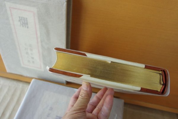画像3: 徳田秋聲 爛 木村荘八/画 限定150部の46番 特製本 東峰出版 昭39年初版 二重函 天金 徳田秋声 (3)
