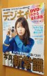 画像1: ポートレート撮影講座DVD付！ デジキャパ ! 2012年12月号 森カンナ (1)