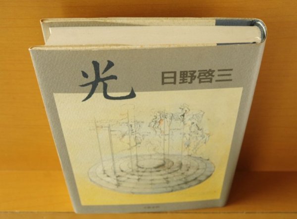 画像3: 日野啓三 光  (3)