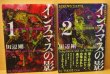 画像2: 田辺剛 インスマンスの影 全2巻 ラヴクラフト傑作集 初版 クトゥルー神話 (2)