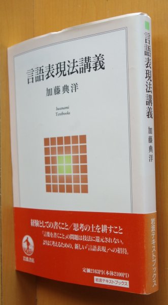 画像1: 加藤典洋 言語表現法講義 岩波テキストブックス (1)