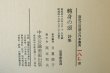 画像9: 日夏耿之介 詩集 転身の頌 長谷川潔/装幀 中央公論美術出版 限定300部 天金 三重函 昭和47年復刻 轉身の頌 (9)