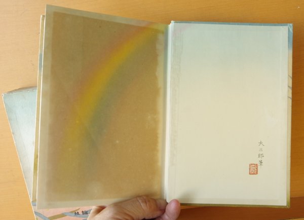 画像5: 牧逸馬 相思樹 中村大三郎/装丁 林唯一/挿絵 中央公論社 昭和7年 初版 (5)