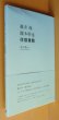 画像2: カード付! 藤井保 瀧本幹也 往復書簡 その先へ 2019年6月26日ー2021年8月19日 (2)