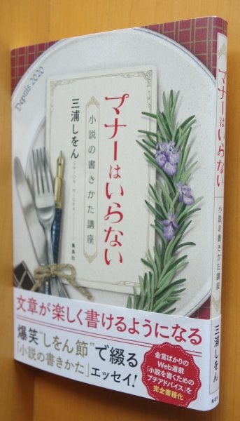 画像1: サイン本! 三浦しをん マナーはいらない 小説の書きかた講座 初版帯付 署名本 三浦しおん (1)