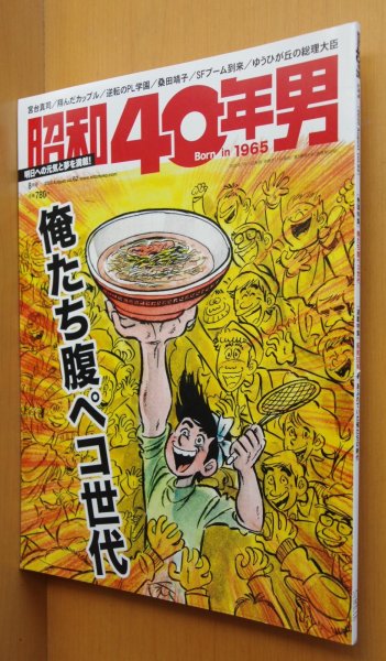 画像1: 昭和40年男 2020年8月号 俺たち腹ペコ世代/久住昌之/翔んだカップル/桑田靖子/宮台真司 (1)