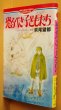 画像1: 萩尾望都 恐るべき子どもたち ジャン・コクトー/原作 集英社セブンティーンコミックス ジャンコクトー 恐るべき子供たち (1)