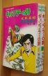 画像1: ギャンブラーの詩 1 & 3巻 北野英明/阿佐田哲也/井上康  (1)