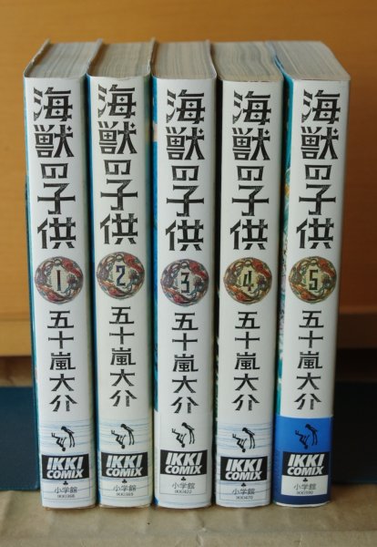 画像1: 五十嵐大介 海獣の子供 全5巻 怪獣の子供 (1)