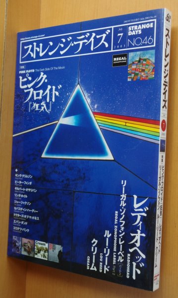 画像1: ストレンジ・デイズ No.46 リーガル・ゾノフォン・レーベル/ピンクフロイド/レディオヘッド/クリーム ストレンジデイズ 2003年7月号 (1)