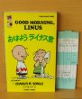 画像2: おはようライナス君 ピーナツブックス21 ツルコミック 谷川俊太郎/訳 スヌーピー (2)