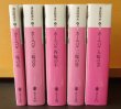 画像3: 清涼院流水 カーニバル 全5巻 一輪の花/二輪の草/三輪の層/四輪の牛/五輪の書 日本探偵倶楽部/JDC (3)