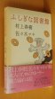 画像1: 村上春樹  佐々木マキ ふしぎな図書館  帯付 不思議な図書館 (1)