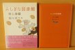 画像2: 村上春樹  佐々木マキ ふしぎな図書館  帯付 不思議な図書館 (2)