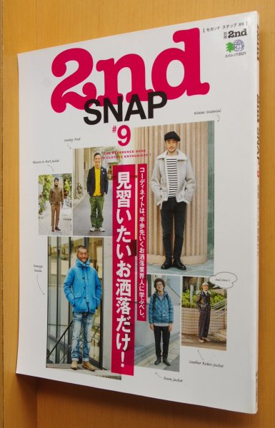 画像1: 別冊2nd SNAP #9 セカンド・スナップ/セカンドスナップ (1)