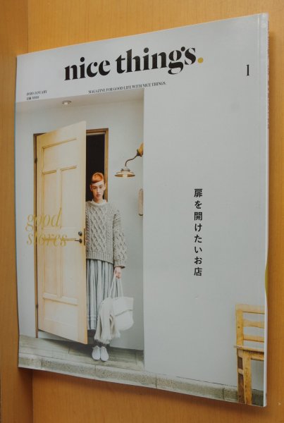 画像1: nice things. 2018年1月号 扉を開けたいお店 ナイスシングス (1)