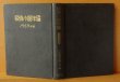 画像3: 探偵小説年鑑 1959年版 日本探偵作家クラブ編 宝石社 (3)