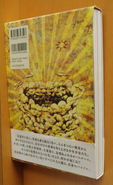 画像3: 古屋兎丸 × 乙一 少年少女漂流記 初版帯付 (3)