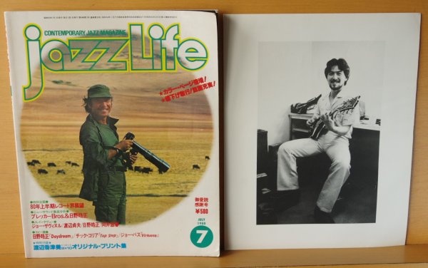 画像1: 付録 渡辺香津美オリジナルプリント付! jazz life 1980年7月号 ジャズライフ (1)