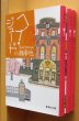 画像1: 小路幸也 東京バンドワゴン/ヘイ・ジュード/アンド・アイ・ラブ・ハー/隠れの子 3冊セット (1)