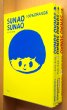 画像2: 100%ORANGE 及川賢治 SUNAO SUNAO 1-3巻 3冊セット 100%オレンジ スナオスナオ (2)