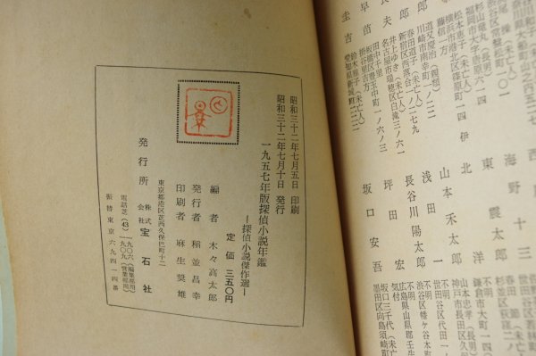 画像3: 探偵小説年鑑 1957年版 日本探偵作家クラブ編 宝石社 (3)