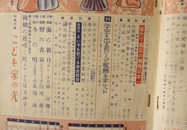 画像5: 家の光 昭和37年3月号 浅丘ルリ子/十朱幸代ほか 昭和レトロ (5)